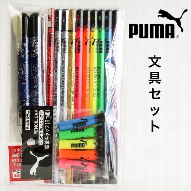 ラッピング無料 Puma 文具 文房具 セット 小学生 男の子 男子 かっこいい プーマ 2b 鉛筆 赤 鉛筆キャップ 鉛筆補助軸 ジュニア ギフト 誕生日プレゼント 新学期 通販 Lineポイント最大0 5 Get Lineショッピング