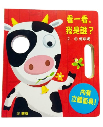 看一看，我是誰？