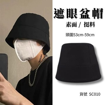 漁夫帽 帽子 男生帽子 大頭圍 韓國同款 韓系 現貨 遮眼帽 社恐帽 挺帽 素面 挺版 盆帽 水桶帽 黑 SC010