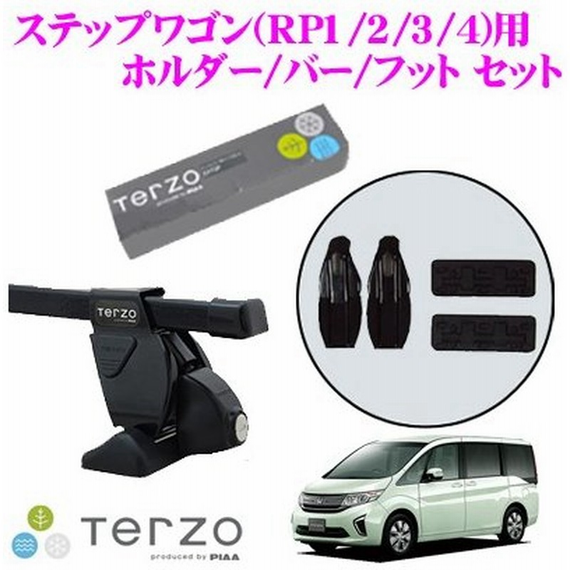 在庫あり即納 Terzo テルッツオ ホンダ Rp系 ステップワゴン用 ルーフキャリア取付3点セット 通販 Lineポイント最大0 5 Get Lineショッピング
