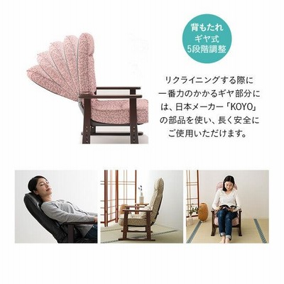 【完成品】 高座椅子 リクライニング チェア プレゼント 実用的 高齢