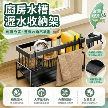 🎄隔日出🎄新廚房置物架瀝水臺麵架水槽抹布多功能水龍頭百潔布收納鋼絲神器 廚房置物架 水槽 海綿 菜瓜布 瀝水架 抹佈架
