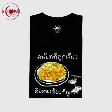 ANIMEAL STUDIO BLACK 泰國煎蛋捲飯（男女皆宜）