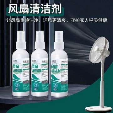 桃園推薦🌹拆免風扇家用清潔劑空調排風扇水洗灰塵清理強力去污清洗劑代發KLT