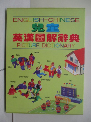 【書寶二手書T2／字典_ZQ9】兒童英漢圖解辭典_原價1000_宇宙創意小組編