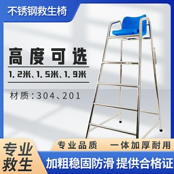 【新品上市】游泳池救生椅救生瞭望臺救生員觀察臺高凳看臺304不繡鋼安全加厚