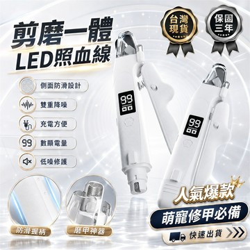 新品必買👍充電磨甲器 居家寵物磨甲器 寵物美容磨甲器 寵物店磨甲器 LED磨甲器 寵物磨甲器 寵物磨甲機 磨甲器 磨甲機