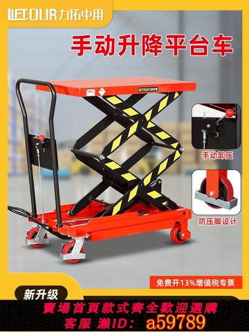 【全網低價 可打統編】力拓中用 手動液壓升降平臺車電動移動式小型升高機工作平板推車