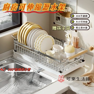 ⚡臺灣現貨⚡隔日達🚚伸縮碗碟瀝水架 304不銹鋼廚房碗盤收納架 多功能碗筷架 餐具置物架 瀝水碗架 餐具收納架