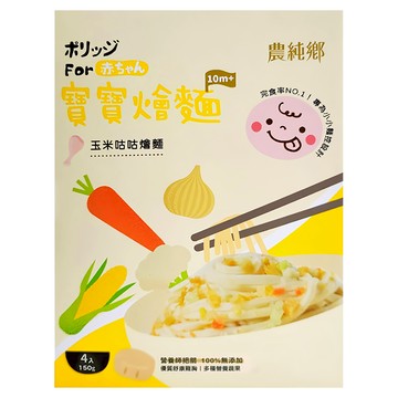 農純鄉 台灣公司貨 寶寶玉米咕咕燴麵 10個月以上 4包  600g  1盒