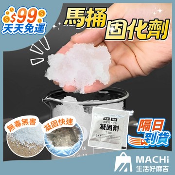 ９９免運！【快速固化！】馬桶固化劑 凝固劑 馬桶吸水劑 小便固化劑 車載馬桶房車露營 厠所凝固劑 水溶凝固劑 防漏速凝劑