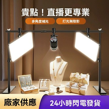 【直播靜物神器】平板補光燈 攝影燈 直播燈 補光燈 拍照燈 珠寶拍攝燈 美食拍攝燈 桌面俯拍 無極調光調色 專業級顯色