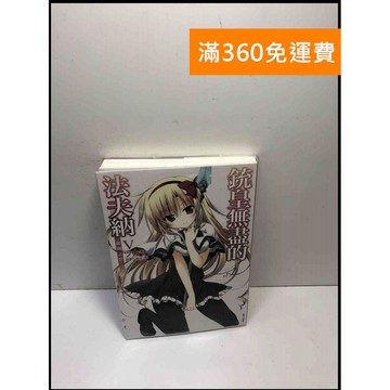 【大衛360免運】【送贈品】銃皇無盡的法夫納V #9成新【P-L2142】