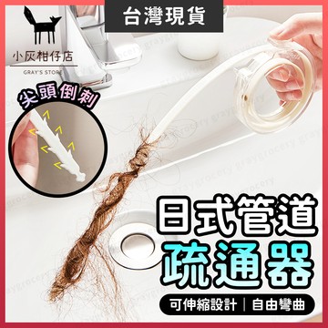 【隔日到貨】通管器 水管疏通器 管道疏通器 可伸縮 疏通器 疏通棒 水管疏通條 通管條 水管疏通棒 水管疏通 通水管神器