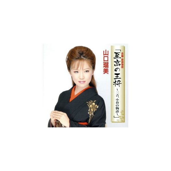 瑠美 山口