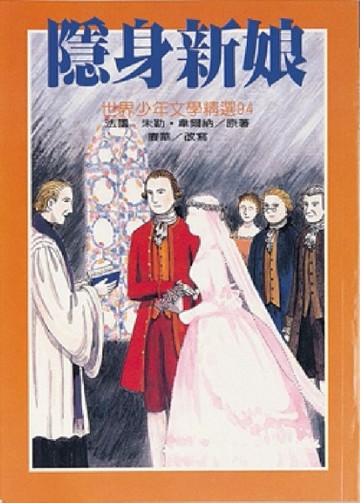 隱身新娘[二手書_良好]