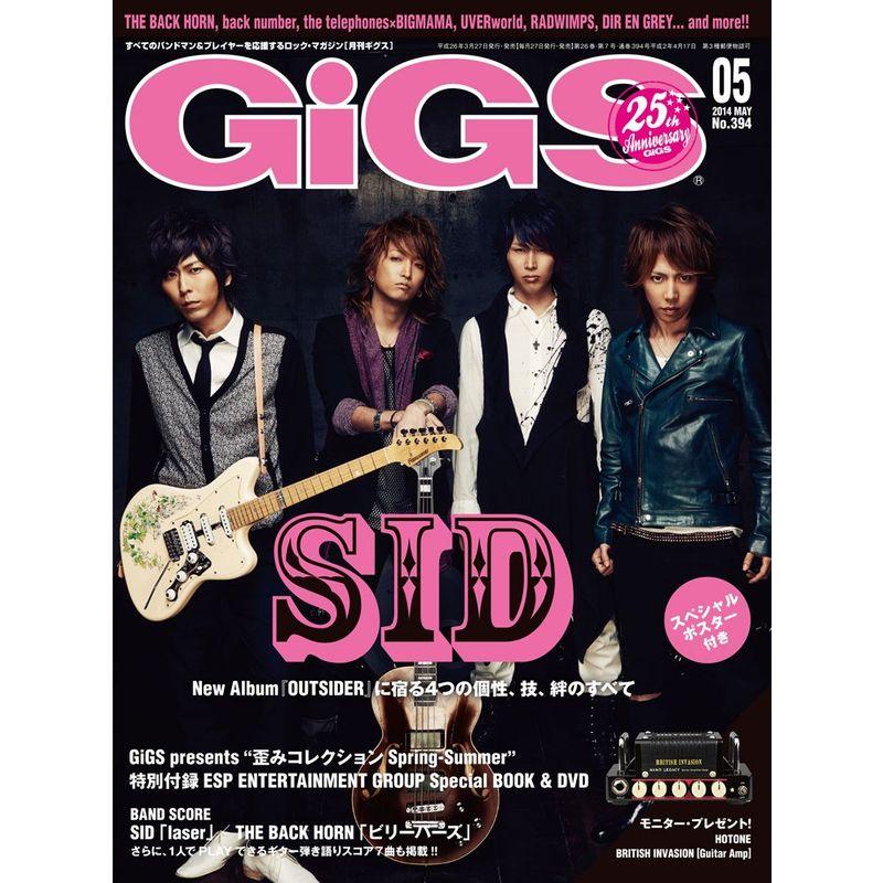 GiGS (ギグス) 2014年 05月号