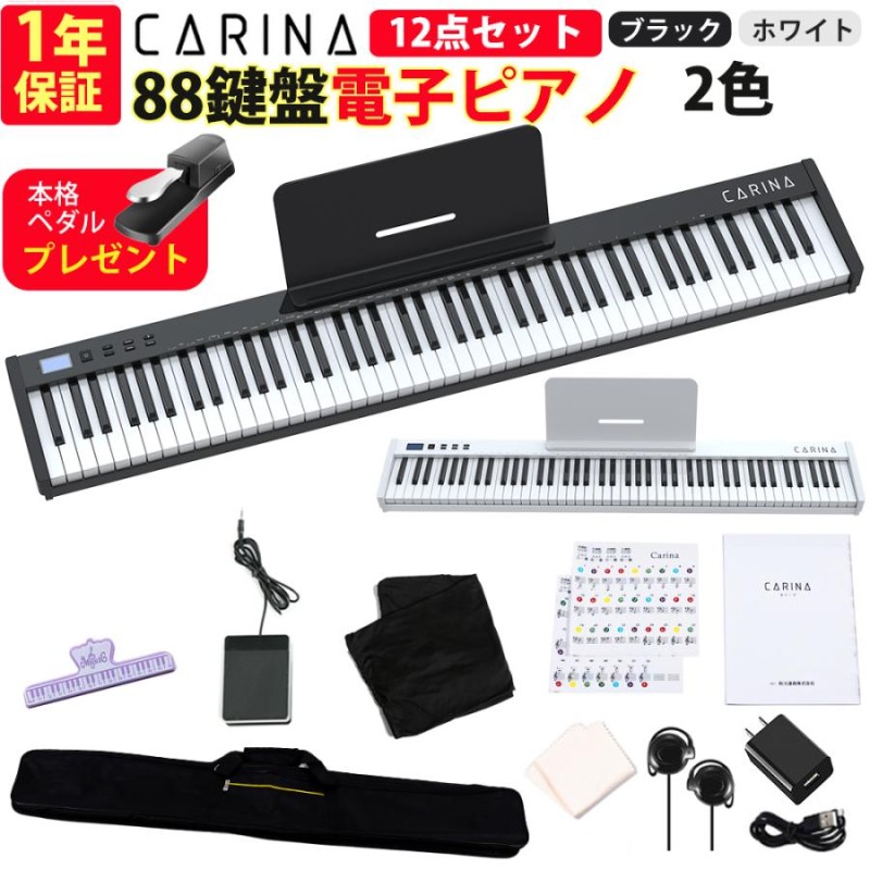 最新モデル】電子ピアノ 88鍵盤 スリムボディ 充電可能 MIDI対応 キーボード スリム 軽い プレゼント 新学期 新生活【一年保証】 |  LINEブランドカタログ