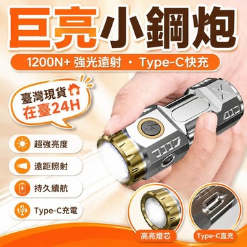 💥在臺24H💥特種兵超亮可充電戶外照明迷你便攜遠射手電筒強光家用小鋼炮led XHDC