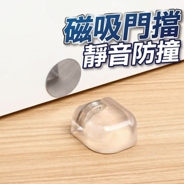 【隔日到貨】磁吸門擋 門檔 免打孔門擋 靜音門擋 門片防撞 防撞 磁力門擋 硅膠門擋 浴室門擋 消音門擋 防震門擋
