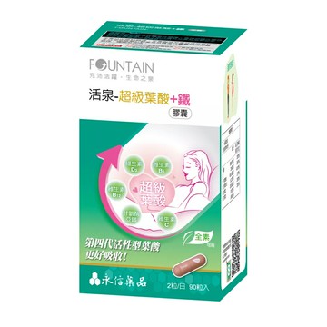 活泉超級葉酸+鐵膠囊 90粒【合康連鎖藥局】