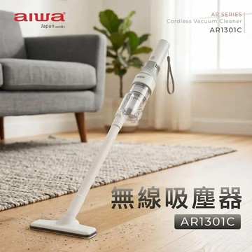 【AIWA 愛華】HEPA過濾 無線手持/無線吸塵器 附收納底座 (AR1301C)