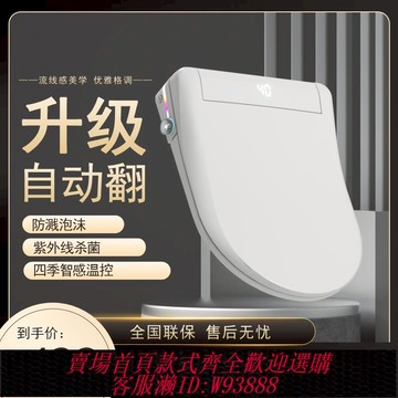 {臺灣公司貨 可打統編}新款智能馬桶蓋板全自動翻蓋即熱式通用電動烘干沖洗器家用坐便蓋