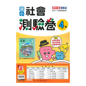 康軒國小測驗卷社會4下