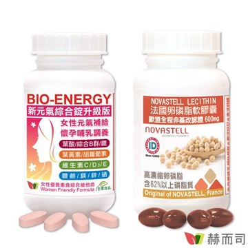 【赫而司】孕養幫手超值組(新元氣綜合錠升級版女性綜合全素食維他命60顆+法國非基改卵磷脂600mg軟膠囊90顆)