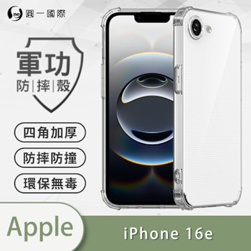 【O-ONE】 APPLE iPhone 16e 軍功防摔手機殼 新型結構專利M565508 通過美國軍規防摔認證標準MID810G