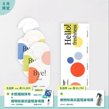 【無死角防護1+1組】防霉抑菌香氛吊卡_檸檬紅茶_單包組(共3片)+防霉抑菌香氛長方卡_迷迭山林_單包組