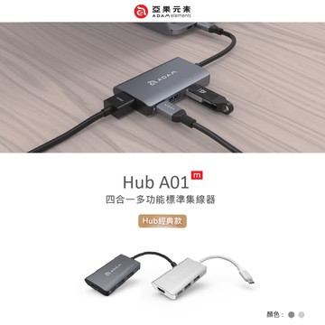 【ADAM 亞果元素】Hub A01m USB 3.1 Type-C 四合一多功能集線器