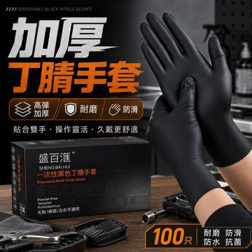 隔日到貨 一次性黑色手套 清潔手套 丁晴手套 乳膠手套 拋棄式手套 橡膠手套 防油手套 一次性手套 無粉手套