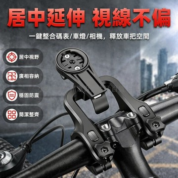 台灣出貨✨ 自行車碼表支架 公路山地車前燈支架 把立延伸架 一體式下掛底座 把長延長桿 配件通用型