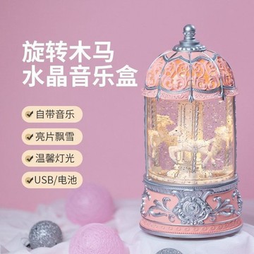 旋轉木馬創意女生水晶球八音盒 小夜燈 音樂盒裝飾 兒童女孩生日禮物 七夕生日禮物