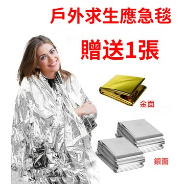 🈵【滿額贈】救生毯 保溫毯 急救毯 求生毯 野外多功能保溫毯 救生毯 戶外救生應急急救保溫毯 保暖毯