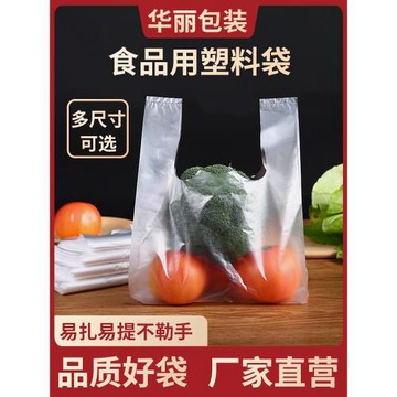 背心式保鮮袋食品級家用專用食品塑料袋加厚小號一次性手提袋子