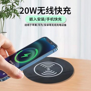 嵌入式20W桌面無線充電器 QI快充家具家居辦公桌床頭柜手機無線充