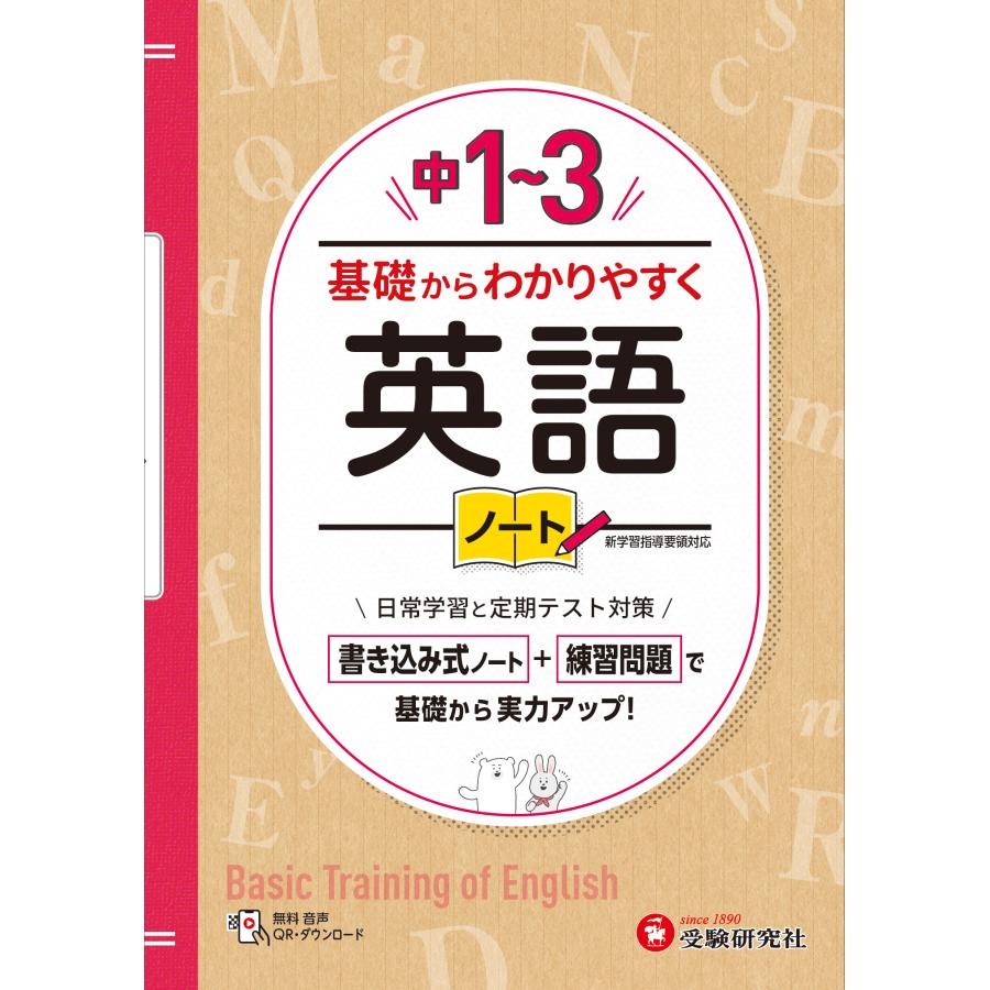 中1~3基礎からわかりやすく英語ノート