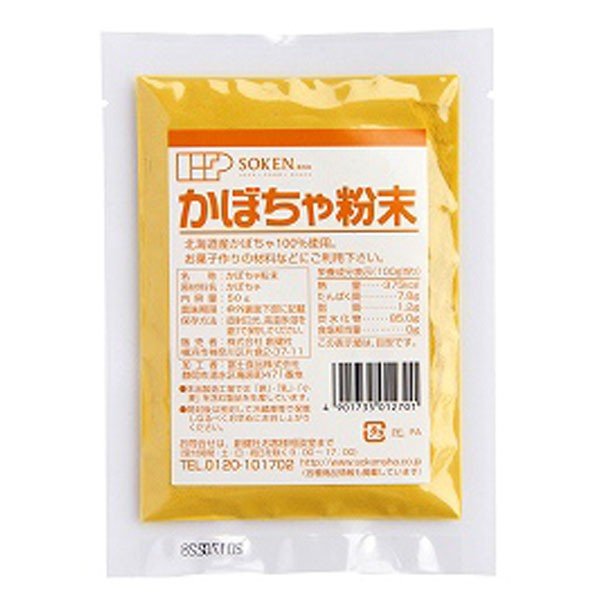 かぼちゃ粉末（50g） 創健社