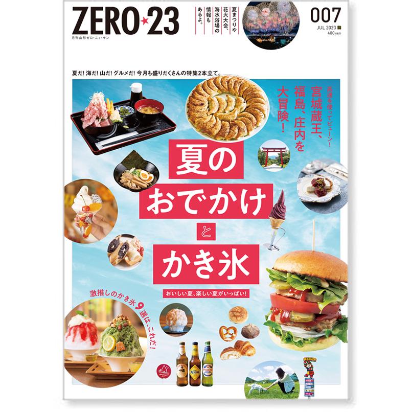 ZERO☆23 Vol.279 7月号[2023] 送料込