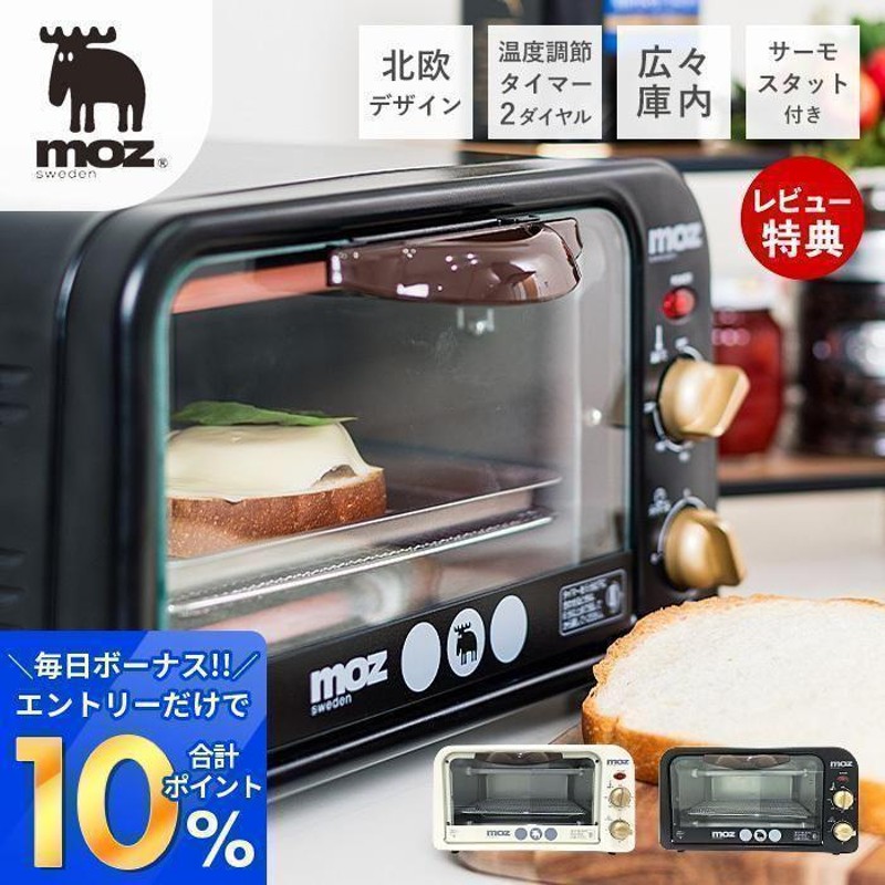 moz モズ オーブントースター 2枚焼き 小さい 横型 北欧 スウェーデン EF-LC31 食パン トースター おしゃれ 家電 エルク  FARG＆FORM | LINEブランドカタログ