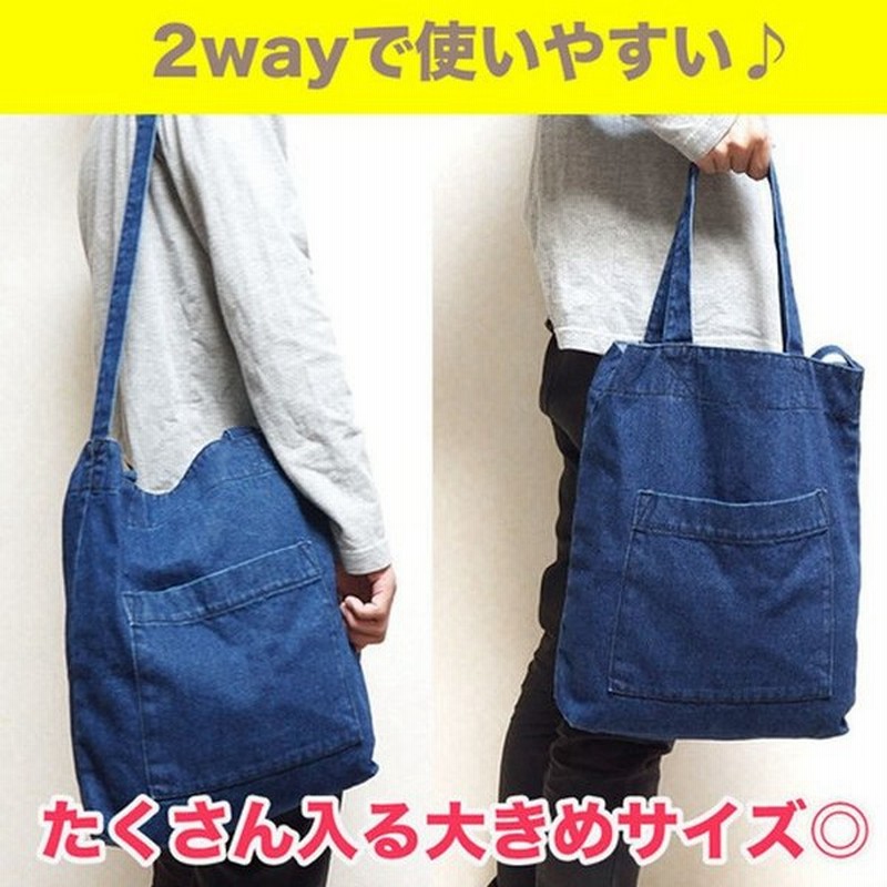 トートバッグ レディース メンズ ショルダーバッグ 布 大きめ 大容量 バッグ シンプル 無地 デニム 通学 通勤 かばん カジュアル 通販 Lineポイント最大0 5 Get Lineショッピング