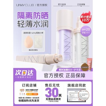 unny隔離防曬遮瑕三合一素顏霜紫色妝前乳提亮悠宜正品官方旗艦店