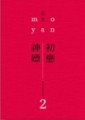 初戀．神嫖[二手書_普通]