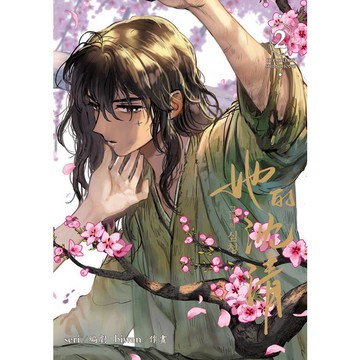 她的沈清2(首刷限定版)