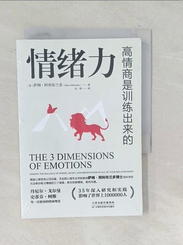 【書寶二手書T1／心理_TNZ】情緒力（簡體書）_薩姆‧阿利布蘭多