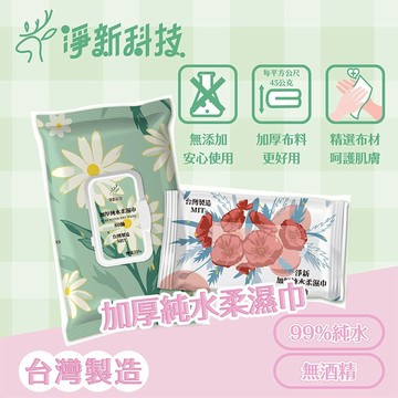 淨新 加厚純水柔濕巾 🔥 80抽 帶蓋 純水濕紙巾 純水 濕紙巾 純水濕紙巾 濕巾 擦臉巾 無酒精 純水濕巾
