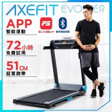 AXEFIT 電動跑步機 進化者2 全新升級藍牙喇叭+專屬APP  超寬51公分跑帶 WELLCOME好吉康