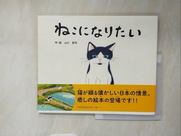 【書寶二手書T6／少年童書_ZO9】???????_日文_山口哲司